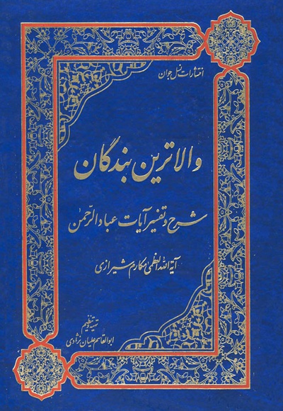 والاترین بندگان